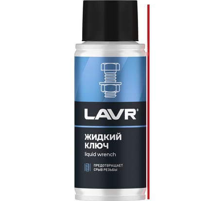 Жидкий ключ 140 мл LAVR Ln2420