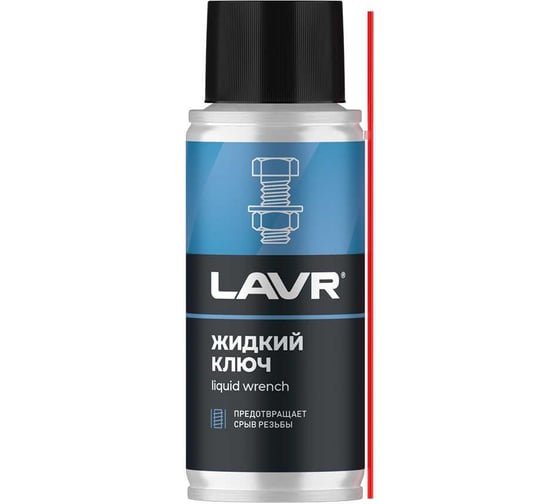 Жидкий ключ LAVR 140 мл Ln2420