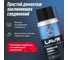 Жидкий ключ 140 мл LAVR Ln2420 3