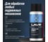 Жидкий ключ 140 мл LAVR Ln2420 5