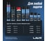 Жидкий ключ 140 мл LAVR Ln2420 7