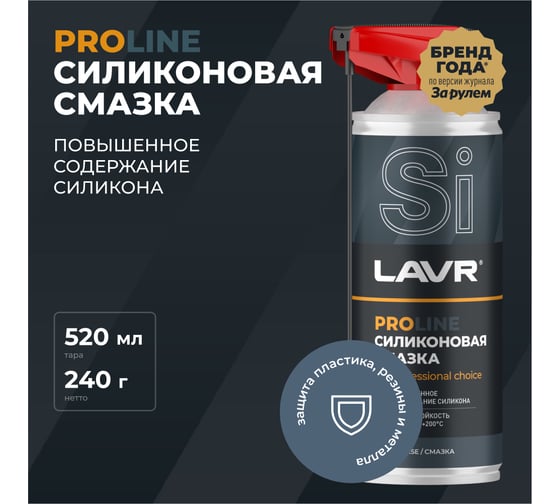Силиконовая смазка LAVR PROline, 520 мл Ln3532