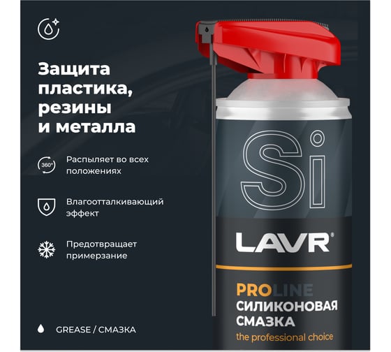 Силиконовая смазка LAVR PROline, 520 мл Ln3532