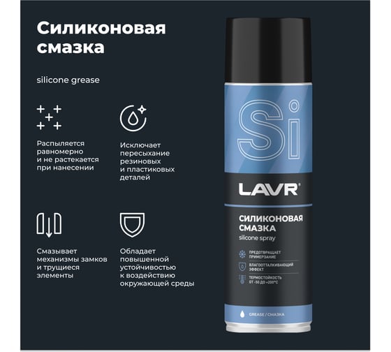 Силиконовая смазка LAVR 650 мл Ln2419