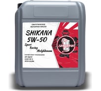 Синтетическое масло SHIKANA sae 5w50 SRM 10 л 78657