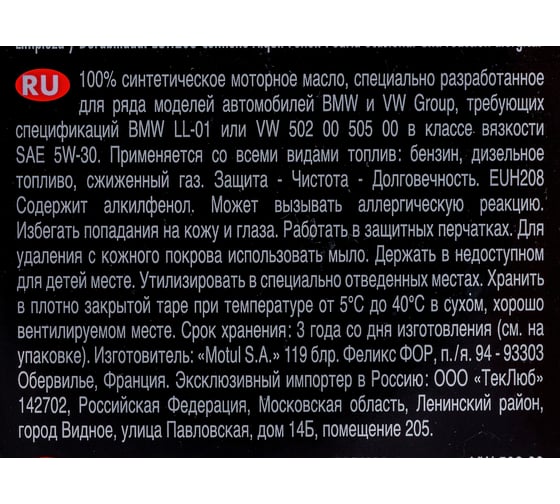Синтетическое масло 8100 X-cess 5W30 1л MOTUL 108944