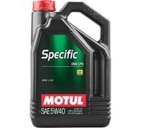 Синтетическое масло Specific CNG LPG SAE 5W40 5л MOTUL 101719