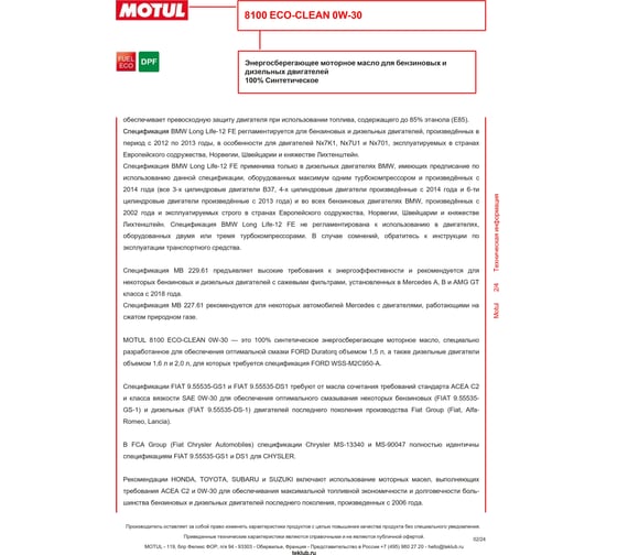 Синтетическое масло 8100 ECO-clean 0W30 5л MOTUL 102889