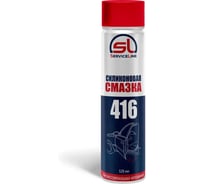 Силиконовая смазка ServiceLine SL416