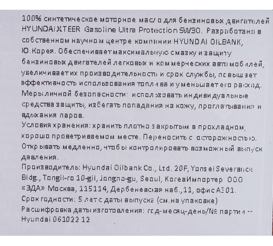Моторное масло синтетическое Gasoline Ultra Protection 5W30, 1 л HYUNDAI XTeer 1011002