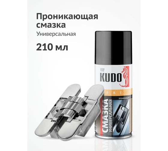 Универсальная проникающая смазка KUDO 210 мл новинка KU-H423