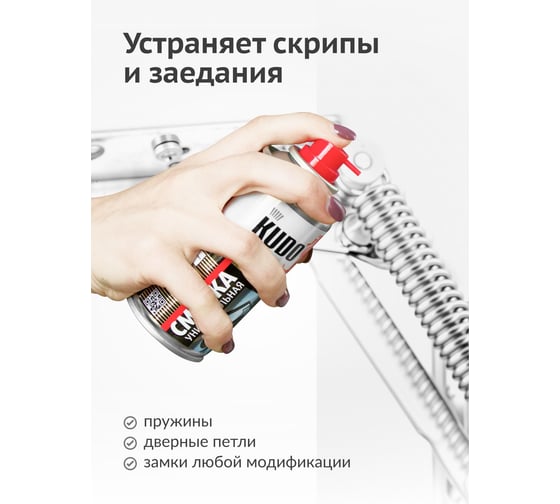 Универсальная проникающая смазка KUDO 210 мл новинка KU-H423