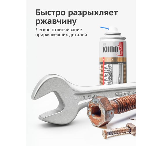 Универсальная проникающая смазка KUDO 210 мл новинка KU-H423