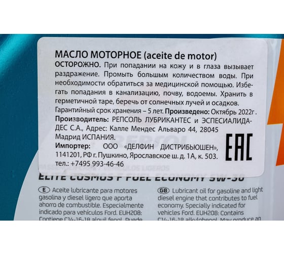 Моторное масло REPSOL ELITE COSMOS F FUEL ECONOMY 5W30 1L 6107/R 6107R