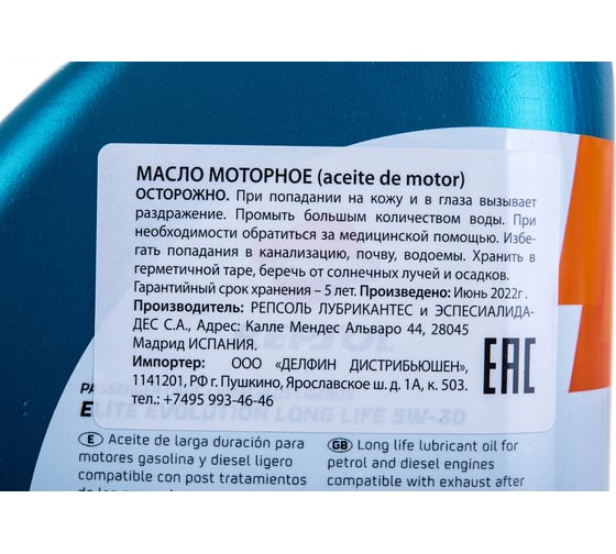 Моторное масло REPSOL ELITE EVOLUTION LONG LIFE 5W30 1L 6051/R 6051R