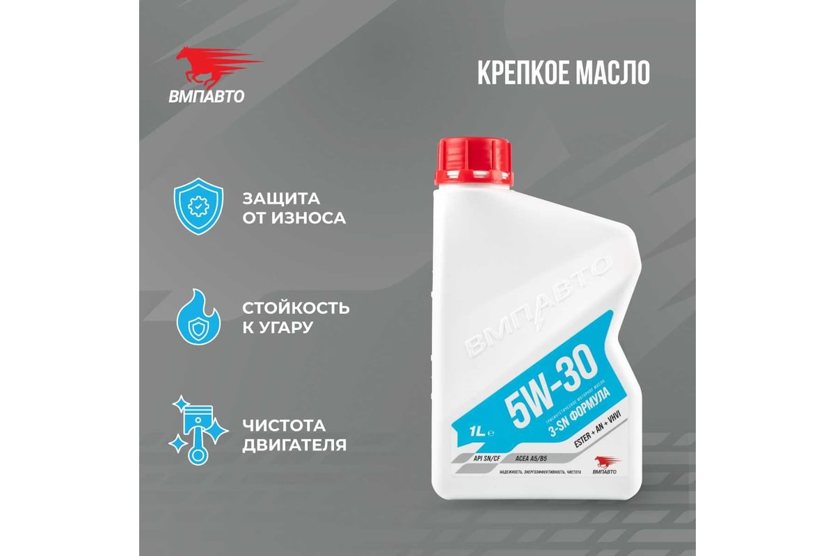 Моторное масло ВМПАВТО 3-sn 5w30 (a5/b5, sn/cf), канистра 1л 9214 -  выгодная цена, отзывы, характеристики, фото - купить в Москве и РФ