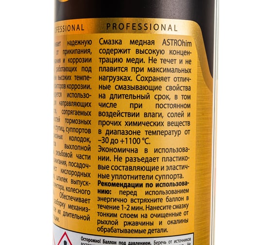 Смазка медная АС-4576 аэрозоль, 650 мл ASTROhim 53959