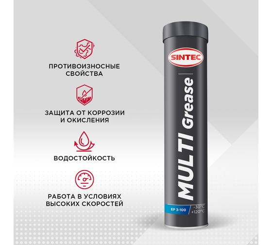 Универсальная высокотемпературная смазка Sintec multi grease ep 3-100, 400 г 80513