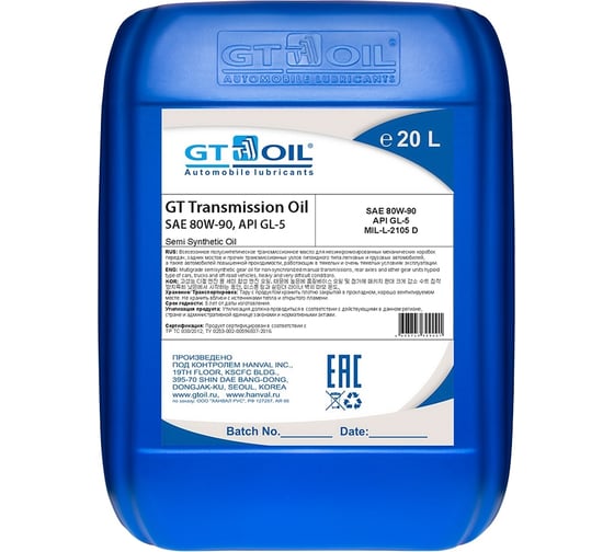 Масло Transmission Oil SAE 80W-90, API GL-5, 20 л GT OIL 4634444064319