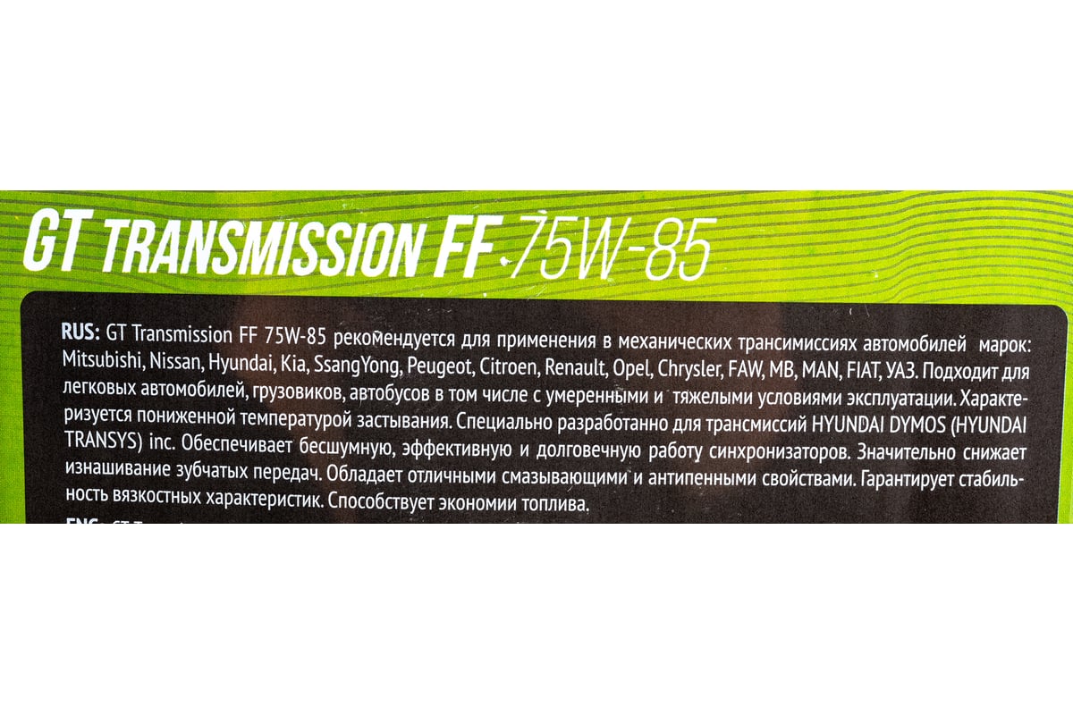 Масло Transmission FF, SAE 75W-85, API GL-4, 4л GT OIL 8809059407806 -  выгодная цена, отзывы, характеристики, фото - купить в Москве и РФ