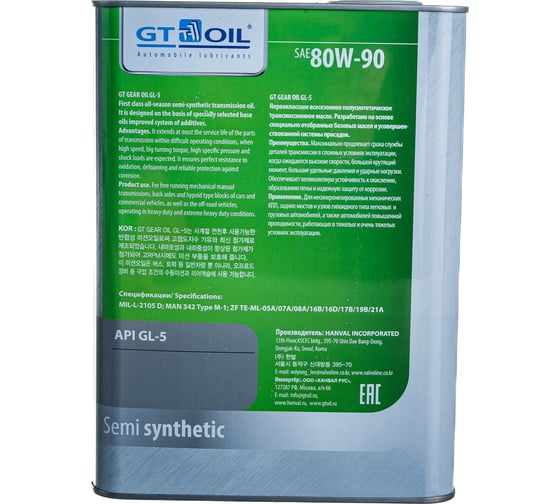 Масло Gear Oil, SAE 80W-90, API GL-5, 4 л GT OIL 8809059407837