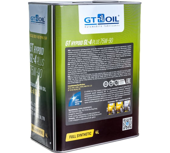 Масло Hypoid GL-4 Plus, SAE 75W-90, API GL-4/GL-5, 4 л GT OIL 8809059407998