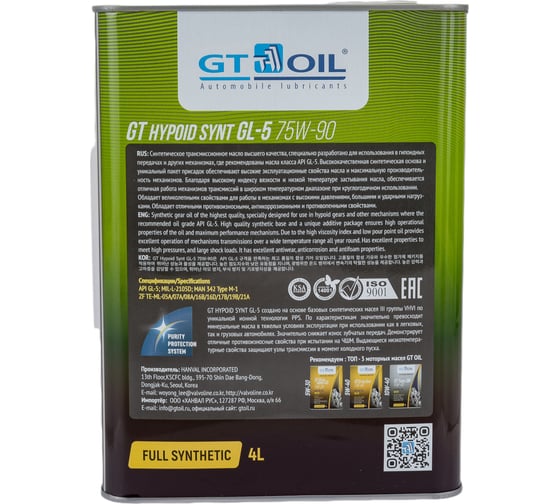 Масло Hypoid Synt, SAE 75W-90, API GL-5, 4 л GT OIL 8809059407875