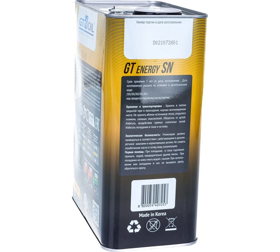Масло Energy SN, SAE 5W30, API SN, 4 л GT OIL 8809059407257