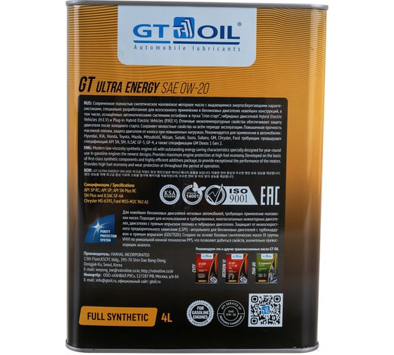 Масло GT OIL Ultra Energy, SAE 0W-20, API SP SN GF-6A 4 л 8809059408902