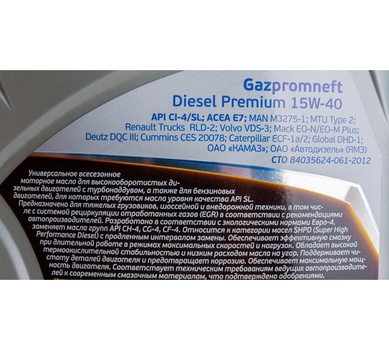 Масло Diesel Premium 15W-40 4л Gazpromneft 2389901341