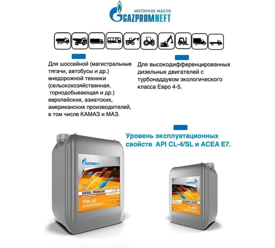 Масло GAZPROMNEFT Diesel Premium 10W-40 20л 253140365