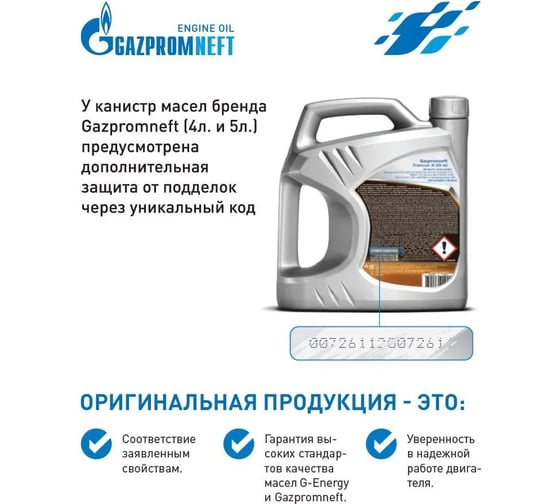 Масло Premium СЗ 5w30 4л Gazpromneft 253142230