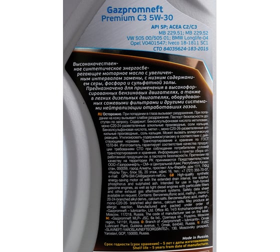 Масло Premium СЗ 5w30 1л Gazpromneft 253142229