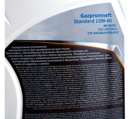 Масло Standard 10W-40 4л Gazpromneft 253142161