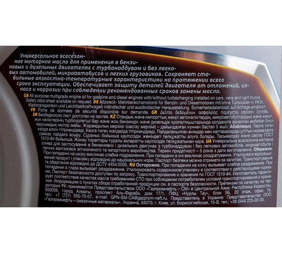 Масло Super 15W-40 4л Gazpromneft 253142147