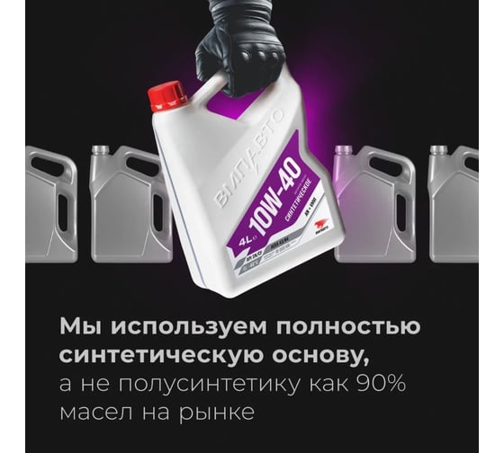 Моторное синтетическое масло ВМПАВТО Motive 10w40 (A3/B4, SN/CF) 4л 9243