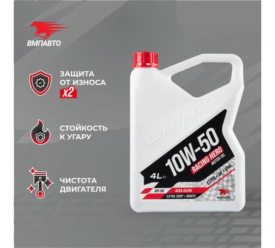 Моторное масло ВМПАВТО Racing 10w50, A3/B4, SN/CF, канистра 4 л 9237