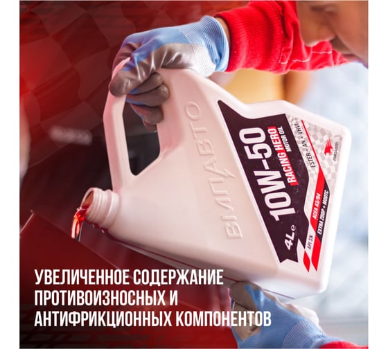 Моторное масло ВМПАВТО Racing 10w50, A3/B4, SN/CF, канистра 4 л 9237