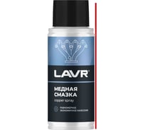 Медная смазка LAVR 140 мл Ln2422