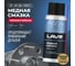 Смазка медная 140 мл LAVR Ln2422 2