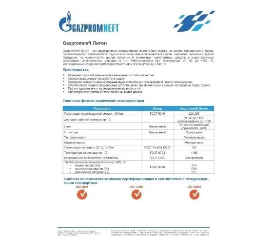 Смазка ЛИТОЛ-24 20 л Gazpromneft 2389904078