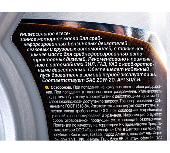 Масло М-8В 1л Gazpromneft 2389901393