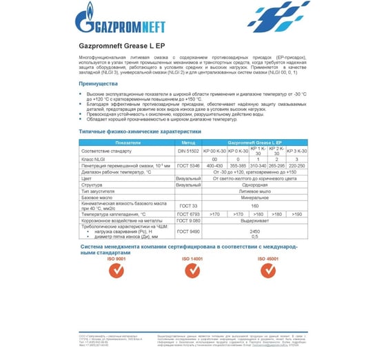 Смазка Grease L EP 2 18 кг/20 л Gazpromneft 254110044