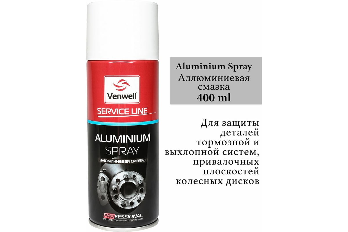  смазка Venwell Aluminium Spray 400 мл VW-SL-049RU .
