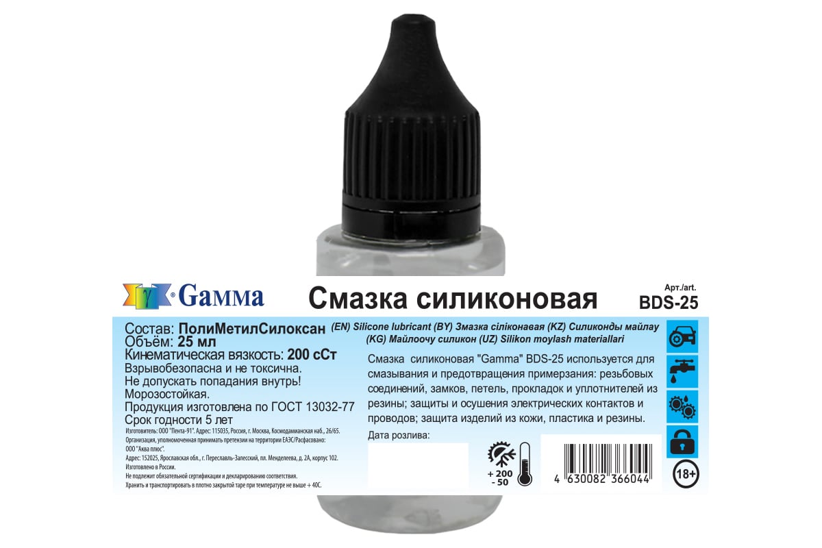 Силиконовая смазка Gamma BDS-25, 25 мл 699481