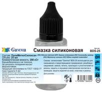 Силиконовая смазка Gamma BDS-25, 25 мл 699481