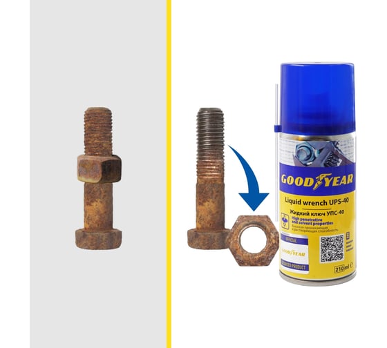 Жидкий ключ Goodyear УПС-40 аэрозоль 210 мл GY000796