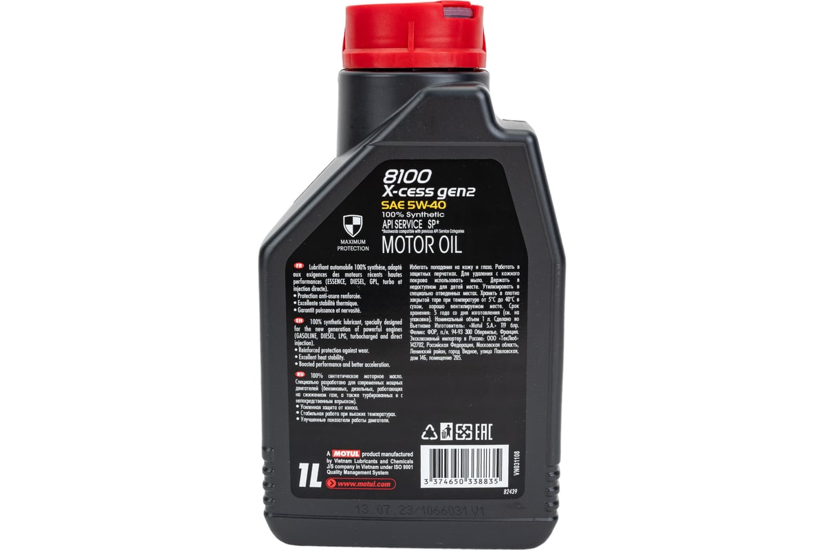 Моторное масло MOTUL 100% cинтетическое 8100 X-cess GEN2 5W40, 1 л .