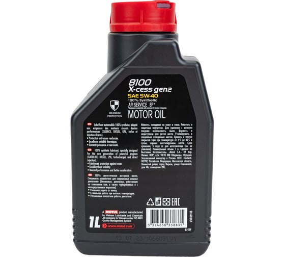 Синтетическое масло MOTUL 100 8100 X-cess GEN2 5W40 1 л 109774 1