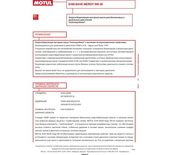 Моторное масло MOTUL 6100 SAVE-NERGY 5W30, 4 л 112128